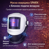 Маска сварщика Sparx с устройством подачи воздуха - st-e.info - Ижевск