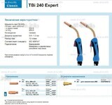 Горелка для полуавтоматической сварки TBi 240 Expert, длина 5 m. - st-e.info - Ижевск