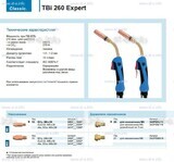 Горелка для полуавтоматической сварки TBi 260 Expert, длина 3 m. - st-e.info - Ижевск