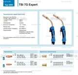 Горелка для полуавтоматической сварки TBi 7G Expert, длина 3 m. - st-e.info - Ижевск