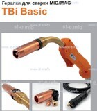 Горелка полуавтоматическая  TBi Basic 150 orange-ESG, длинна рукава 5 метров - st-e.info - Ижевск