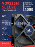 Вентилятор  VD 9225M sleeve (скольжения) 24V, 0.18А - st-e.info - Ижевск