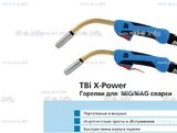Корпус горелки  TBi XP 463-S - st-e.info - Ижевск