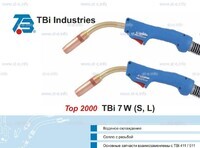 Горелка для полуавтоматической сварки TBi 7W -blue-ESW short, длина 3 метра - st-e.info - Ижевск