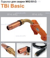 Горелка полуавтоматическая  TBi Basic 511 orange-ESW, длинна рукава 4 метра - st-e.info - Ижевск