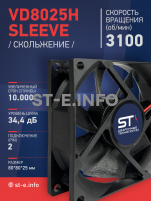 Вентилятор VD8025H sleeve (скольжение) 24V - st-e.info - Ижевск