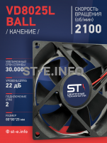 Вентилятор  VD8025L Ball (качения) 12V - st-e.info - Ижевск