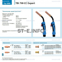 Горелка для полуавтоматической сварки TBi 7W-CC Expert, длина 3 m. - st-e.info - Ижевск