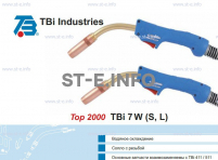 Горелка для полуавтоматической сварки TBi 7W-blue-ESW long, длина 4 метра - st-e.info - Ижевск