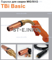Горелка полуавтоматическая  TBi Basic 411 orange-ESW, длинна рукава 3 метра - st-e.info - Ижевск