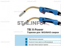 Корпус горелки  TBi XP 463 - st-e.info - Ижевск