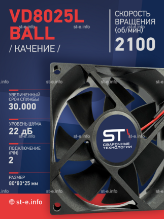 Вентилятор  VD8025L Ball (качения) 24V - st-e.info - Ижевск
